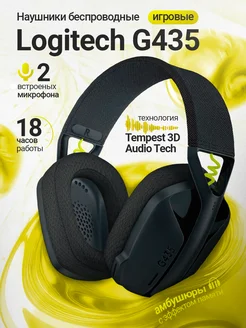 Наушники беспроводные игровые с микрофоном G435 Logitech 167197757 купить за 6 390 ₽ в интернет-магазине Wildberries