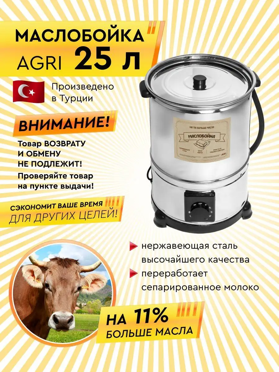 Маслобойки | для сливочного масла – купить по низким ценам в интернет-магазине вторсырье-м.рф