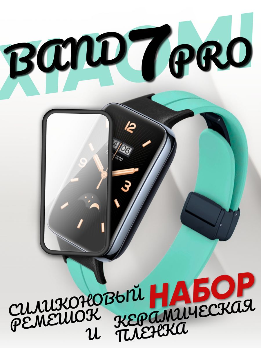 Band 7 pro ремешки