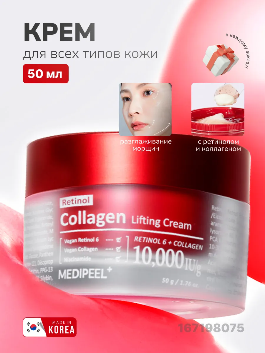 Крем для лицa с ретинолом и...