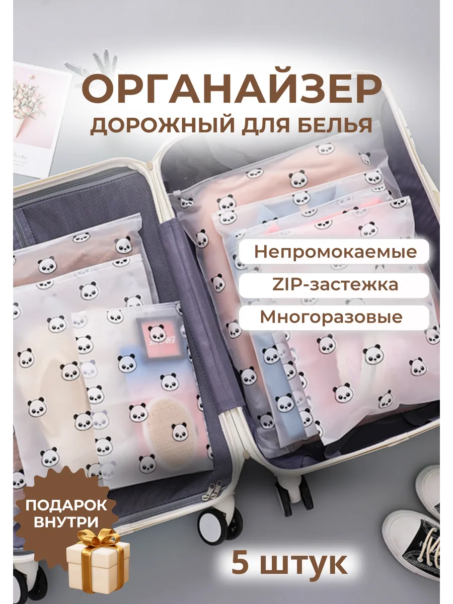 Дорожный органайзер для путешествия и хранения вещей 5шт.