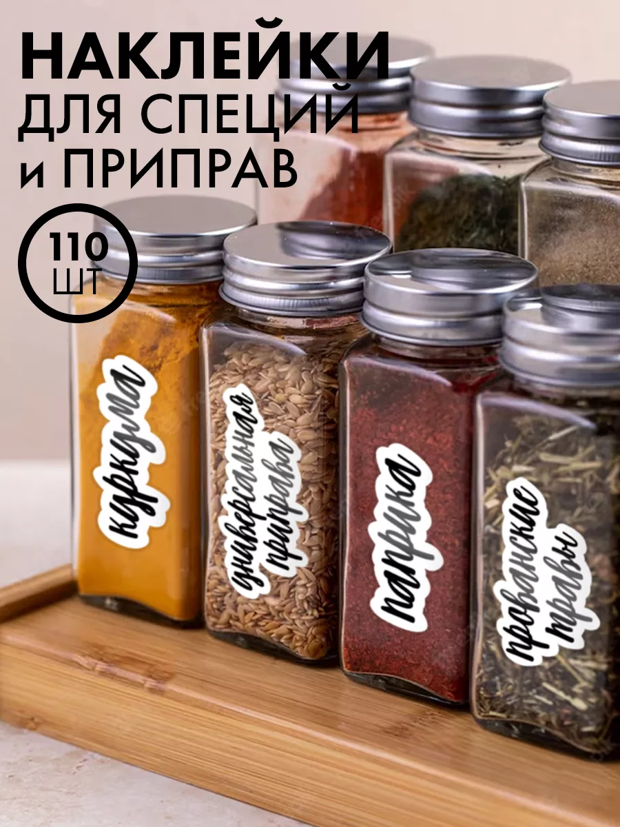 Наклейки для специй SeniorGift 167198762 купить за 157 ₽ в интернет-магазине Wildberries