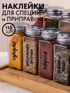 Наклейки для специй SeniorGift 167198763 купить за 157 ₽ в интернет-магазине Wildberries