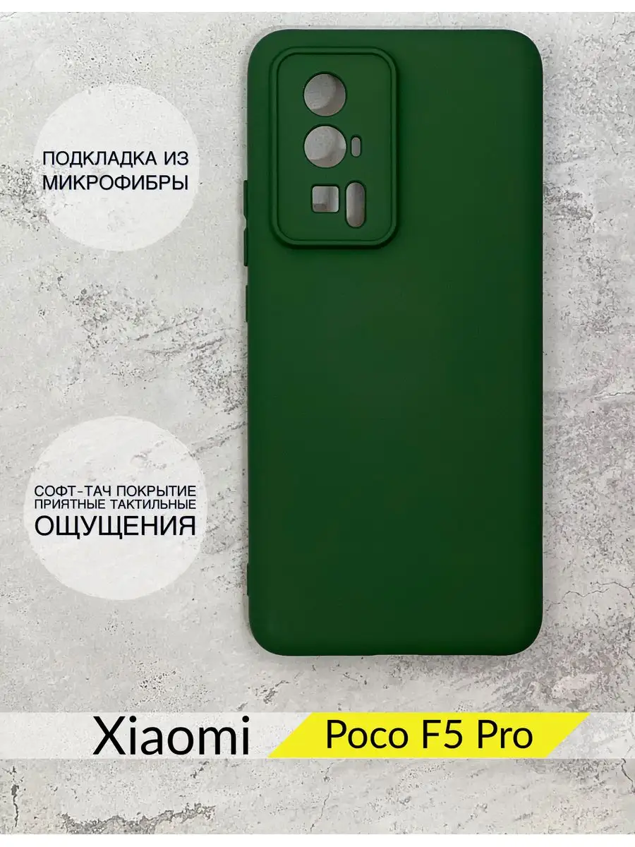 Чехол на Poco F5 Pro Поко Ф5 Про DZ 167199283 купить в интернет-магазине  Wildberries