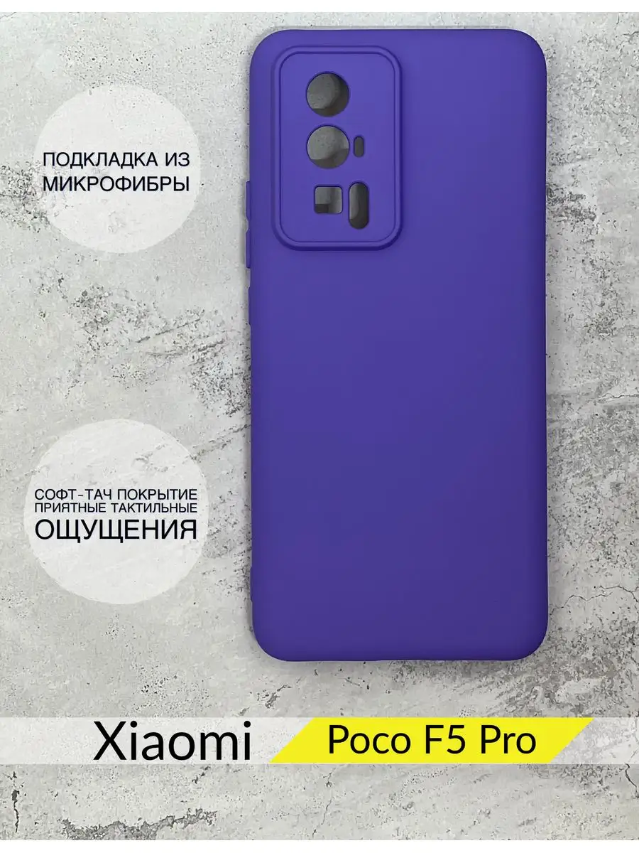 Чехол на Poco F5 Pro Поко Ф5 Про DZ 167199285 купить за 267 ₽ в  интернет-магазине Wildberries