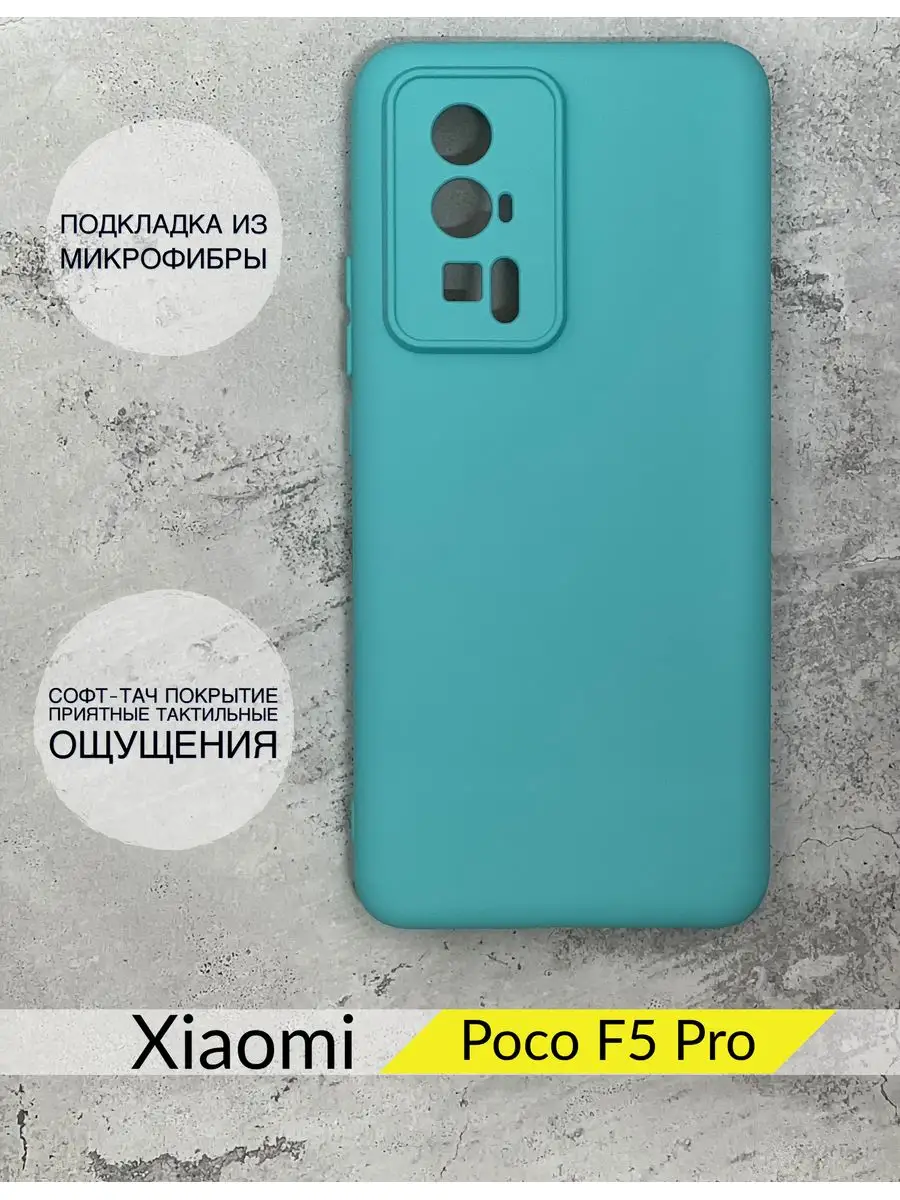 Чехол на Poco F5 Pro Поко Ф5 Про DZ 167199287 купить за 252 ₽ в  интернет-магазине Wildberries