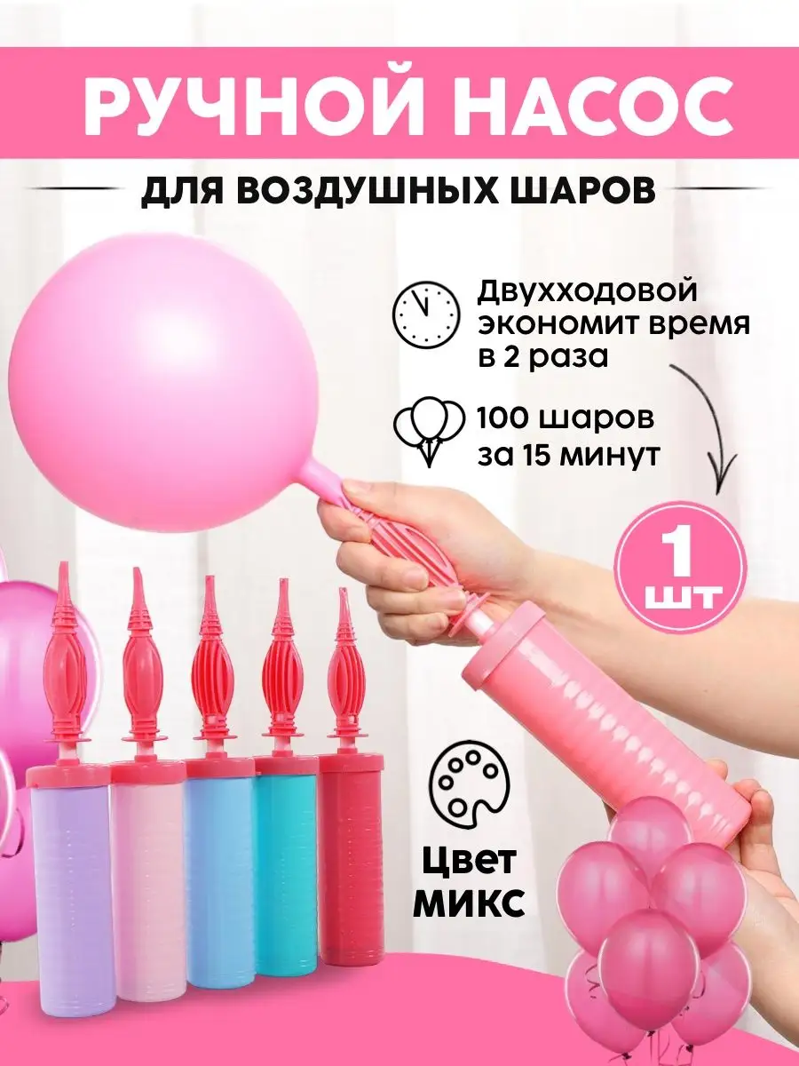 Насос для шариков ШароМир 167199353 купить за 350 ₽ в интернет-магазине  Wildberries