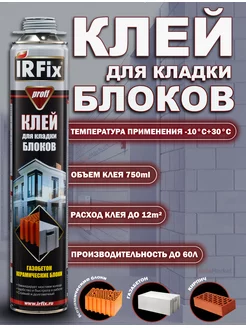 Клей строительный для кладки блоков IRFix 167200218 купить за 473 ₽ в интернет-магазине Wildberries