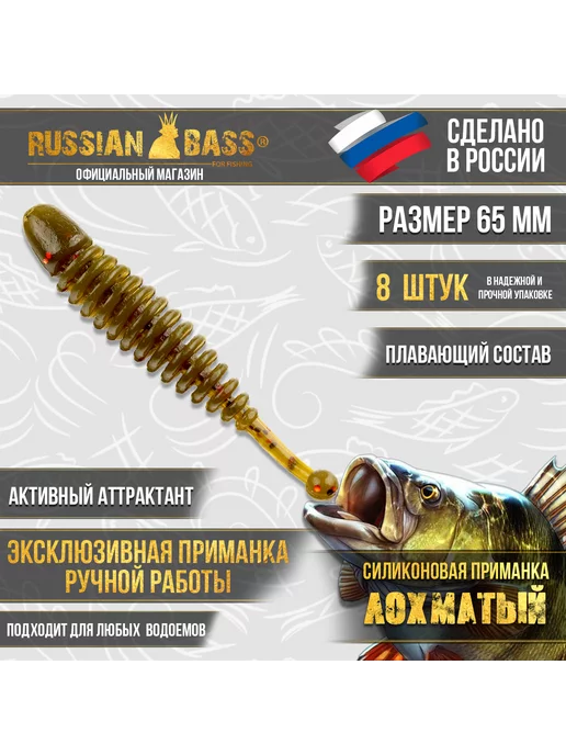 Russian Bass for Fishing Силиконовые приманки - Лохматый 48мм, зеленый