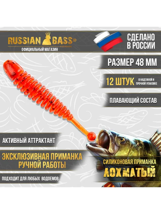 Russian Bass for Fishing Силиконовые приманки - Лохматый 48мм, красный