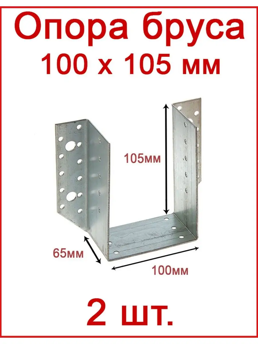 Опора бруса раскрытая открытая 100х105