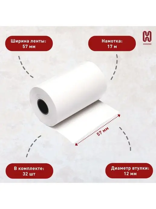 НОВОПАК Чековая лента кассовая термолента 57*17 32 рулона, 57x17, фото 2