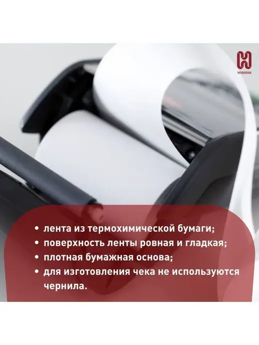 НОВОПАК Чековая лента кассовая термолента 57*17 32 рулона, 57x17, фото 3