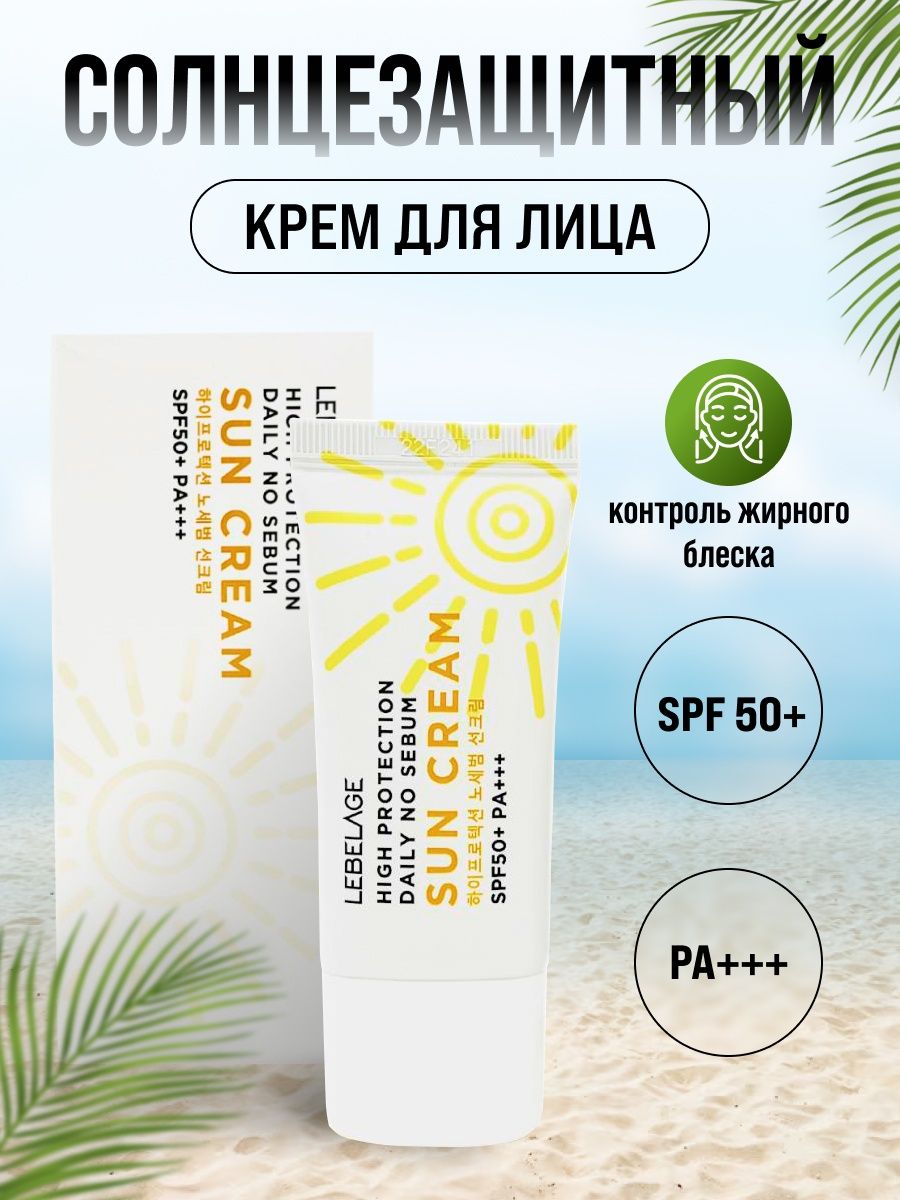 Lebelage солнцезащитный крем spf50/pa+++. Lebelage солнцезащитный крем spf50/pa+++ состав. Крем Citrus Yuja Vitalizing Sun Cream spf50+ pa++++. Лучшие крема защита от солнца с самым высоким фактором защиты 80.