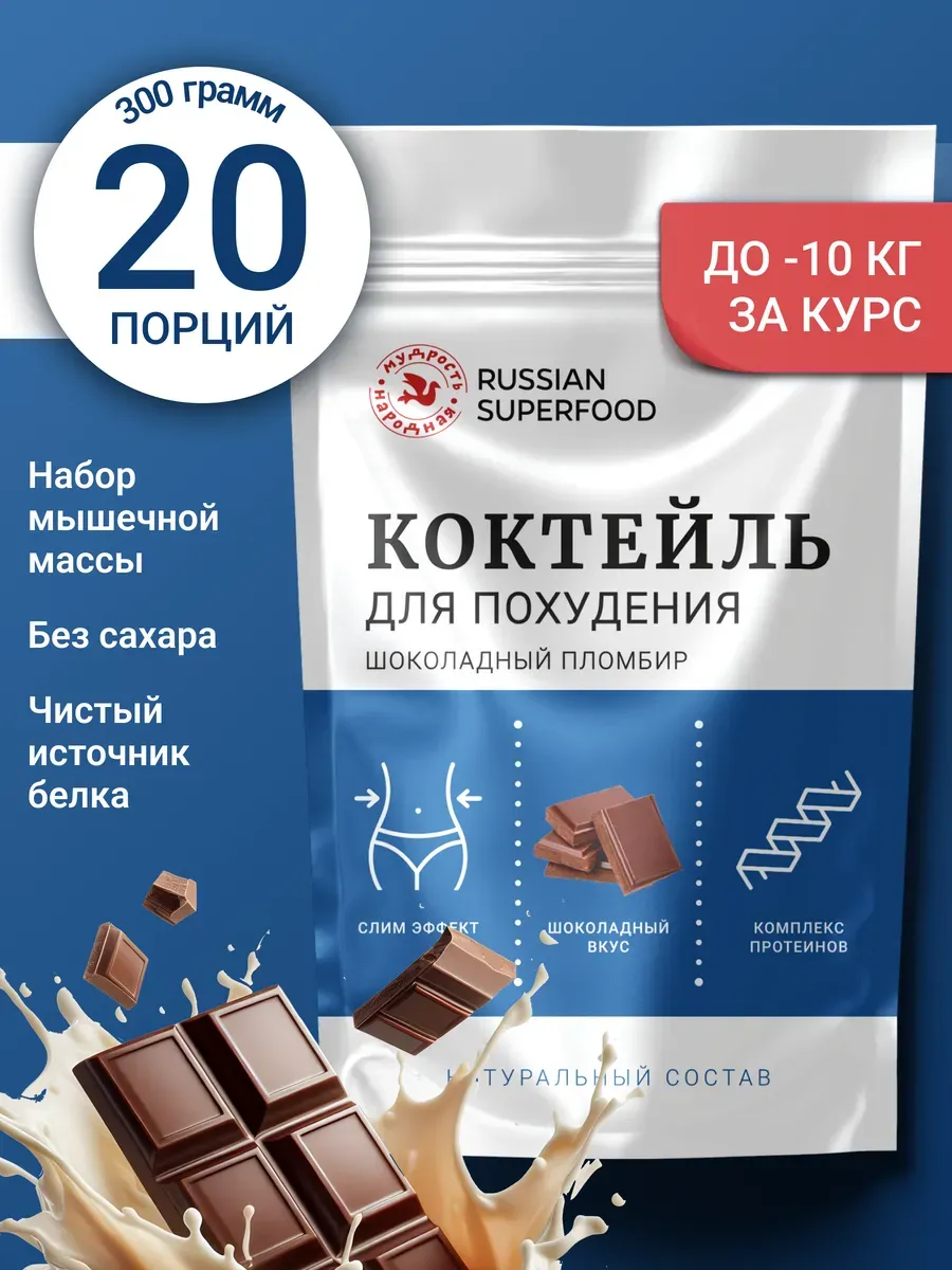 Коктейль протеиновый для похудения, шоколад