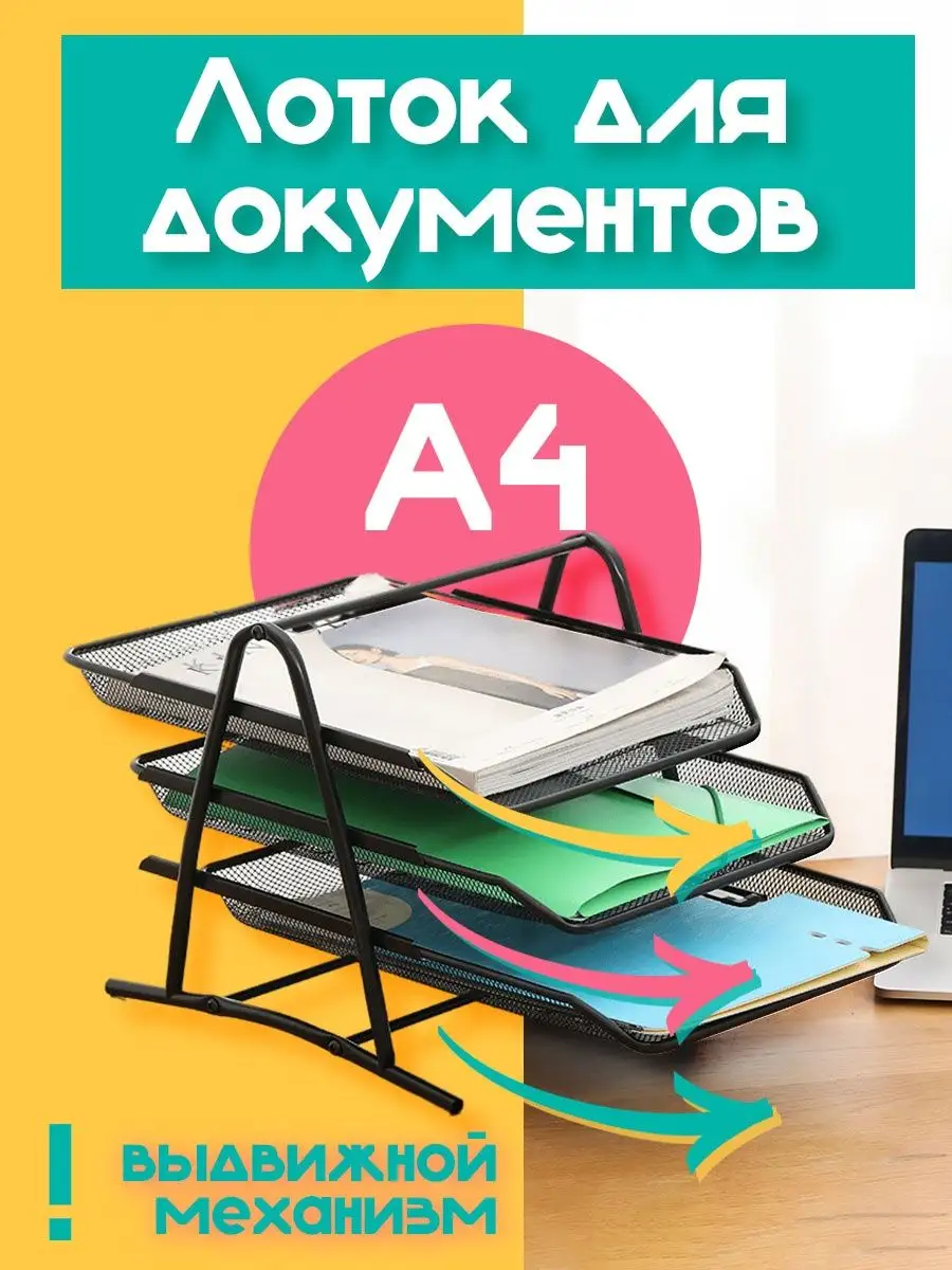 Лоток для бумаг...