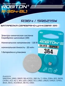 Батарейка R-364 SR621SW - 1 шт. Robiton 167203410 купить за 111 ₽ в интернет-магазине Wildberries