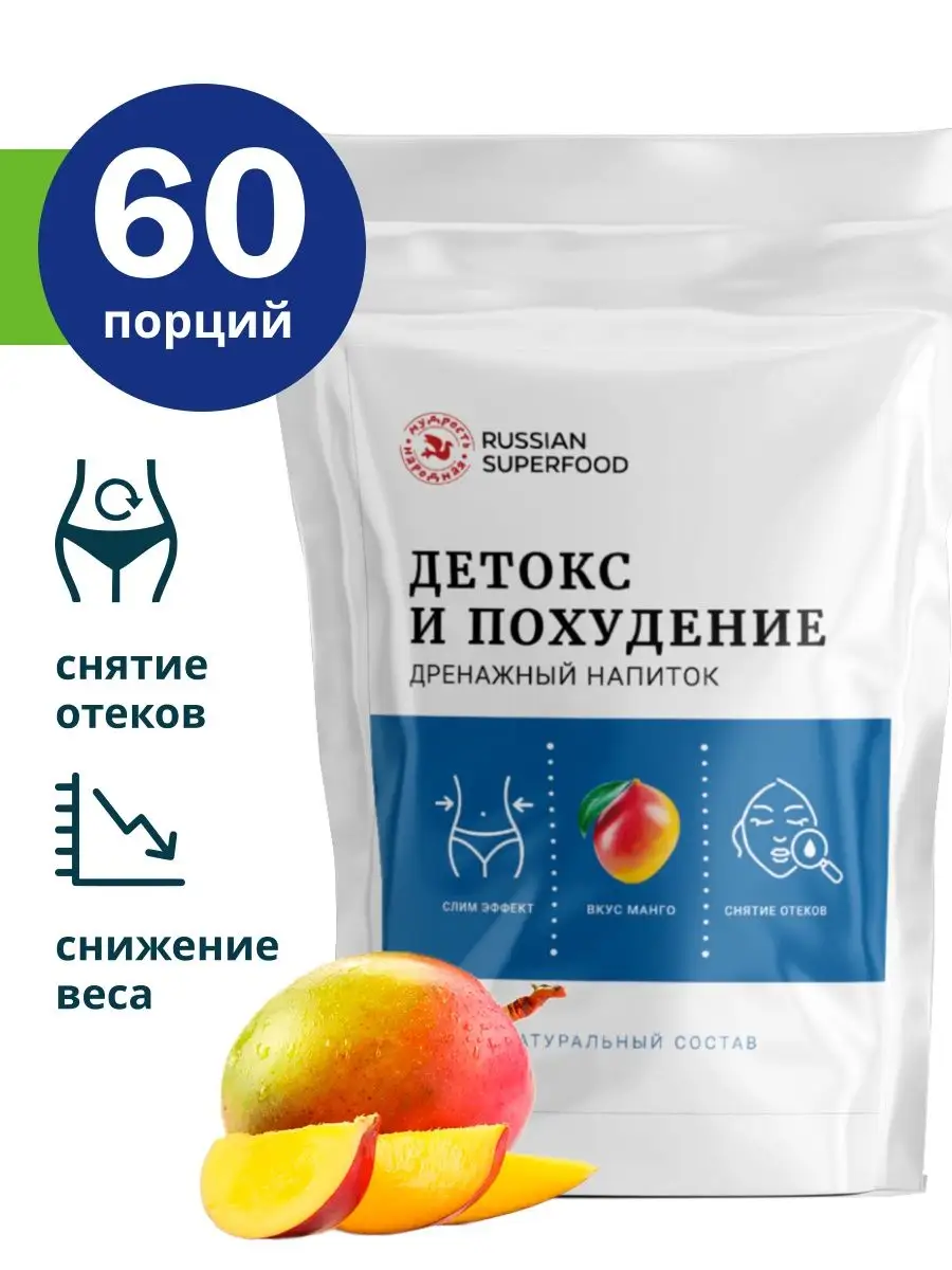 Дренажный напиток для похудения, детокс от отеков Russian superfood  167203414 купить за 465 ₽ в интернет-магазине Wildberries