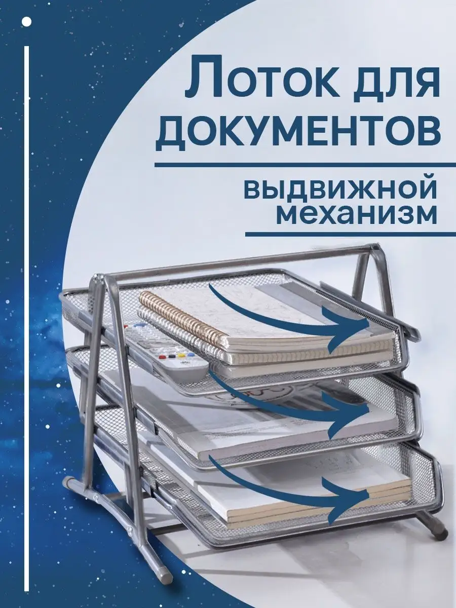 Лоток для бумаг...