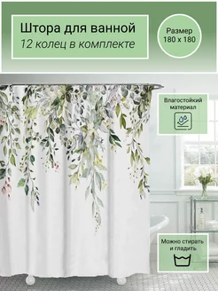 Штора для ванной SelHome 167203663 купить за 800 ₽ в интернет-магазине Wildberries