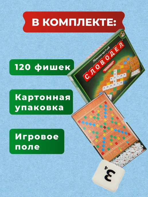 ДЕСЯТОЕ КОРОЛЕВСТВО Игра настольная для детей и взрослых Словодел компакт, синий, фото 2