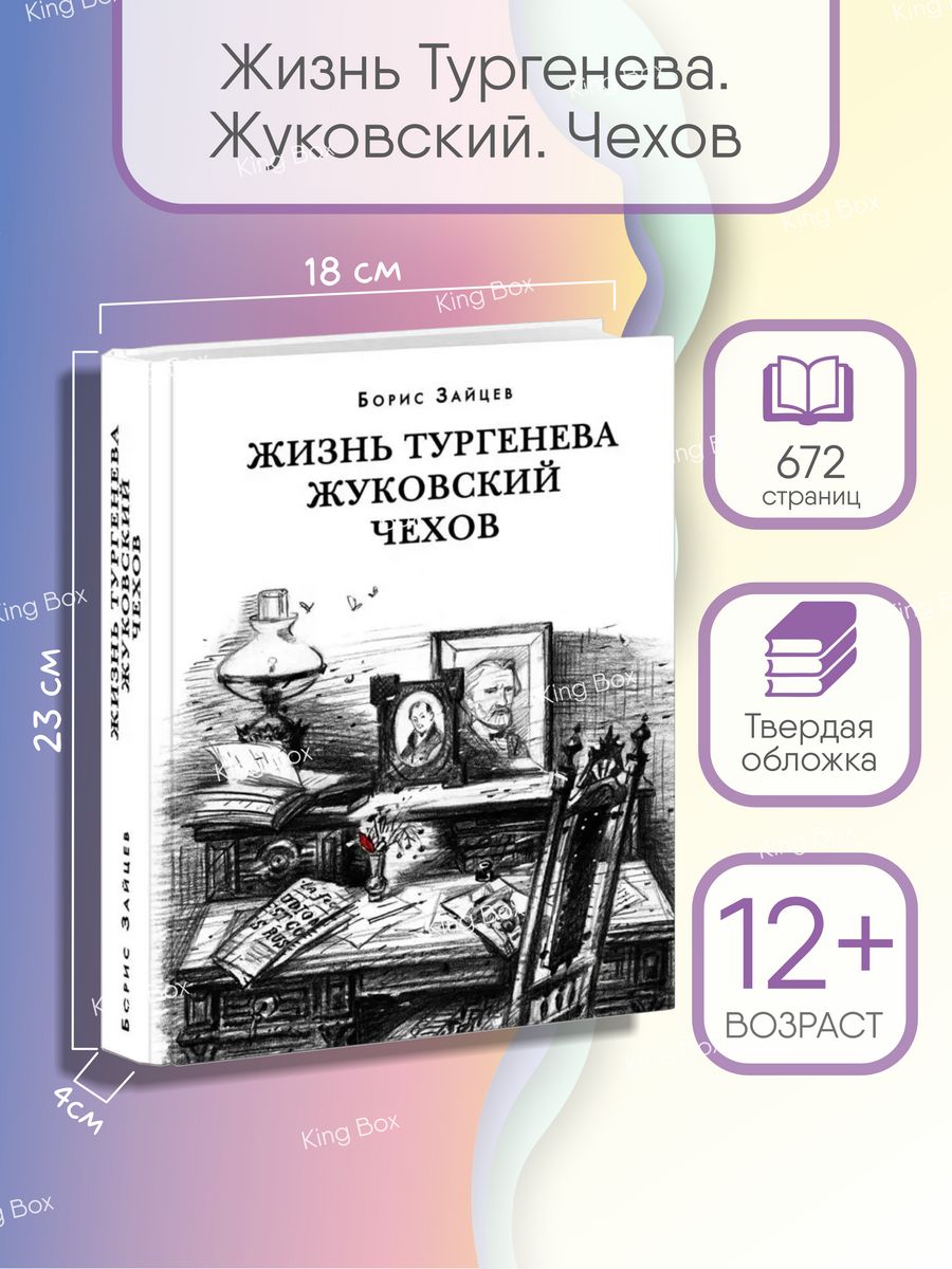 Чехов жуковский. Книги Жуковского.