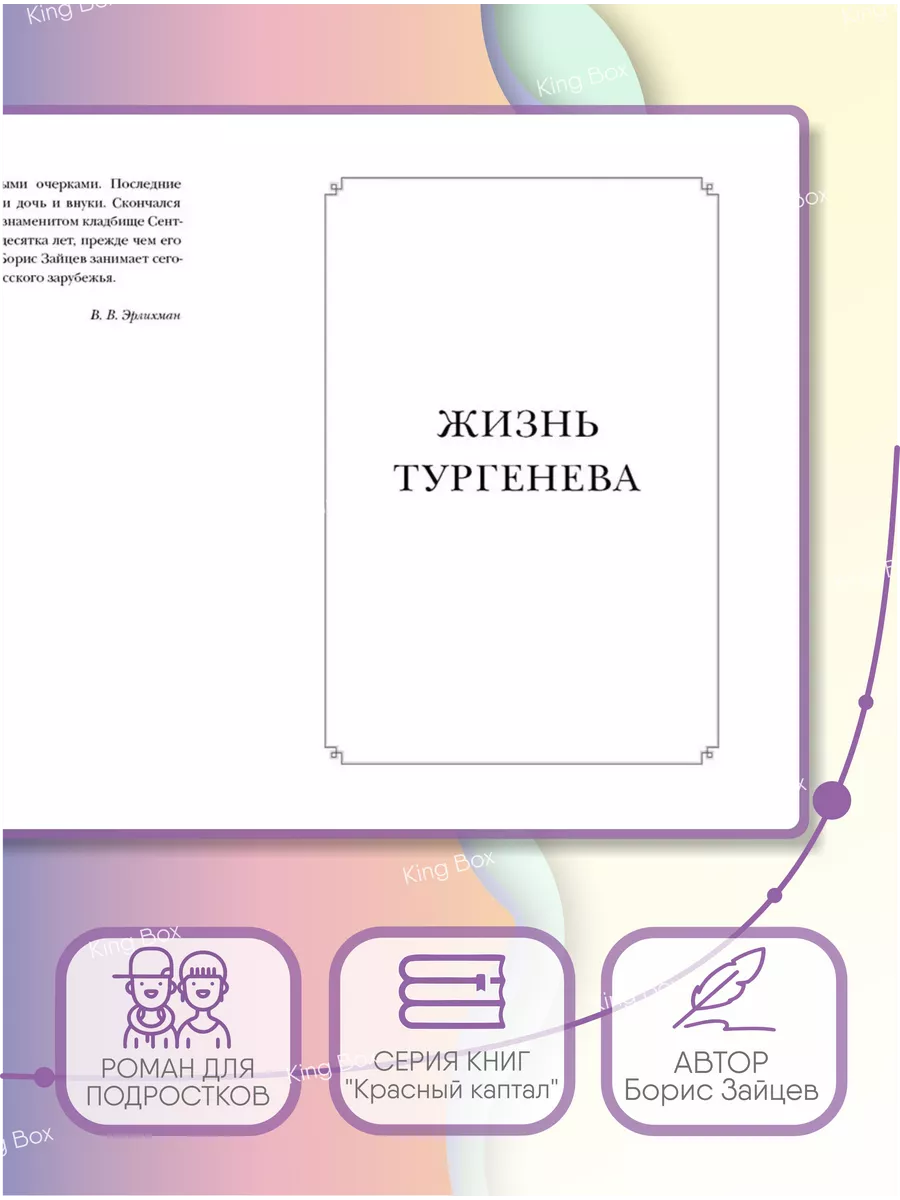 Жизнь Тургенева. Жуковский. Чехов Борис Зайцев книга ИД НИГМА 167207312  купить в интернет-магазине Wildberries