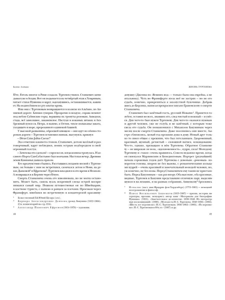 Жизнь Тургенева. Жуковский. Чехов Борис Зайцев книга ИД НИГМА 167207312  купить в интернет-магазине Wildberries