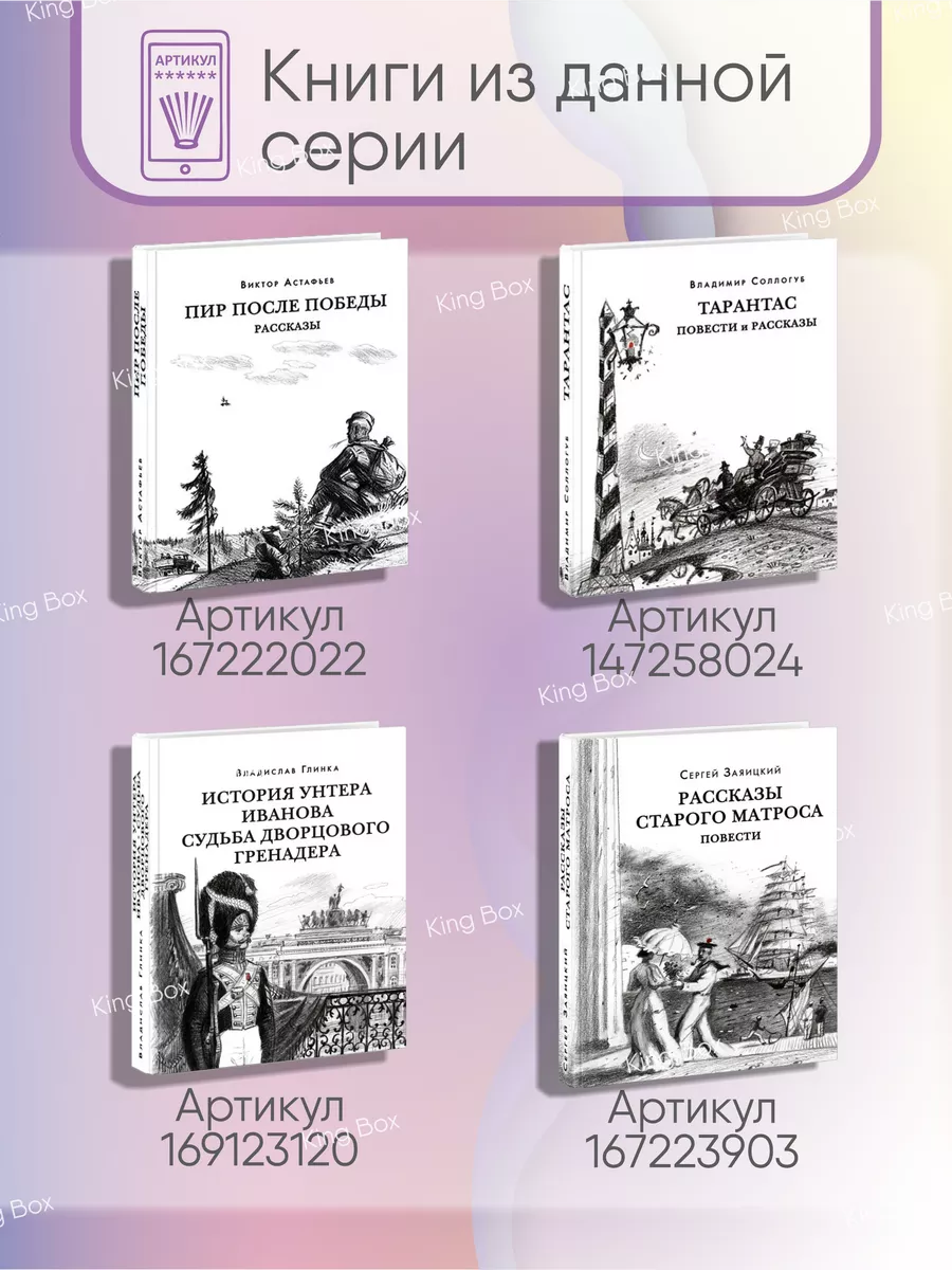 Звездопад. Повести и рассказы Виктор Астафьев книга ИД НИГМА 167207676  купить в интернет-магазине Wildberries