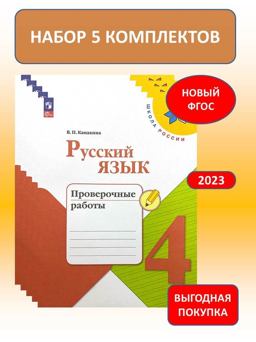 Русский язык проверочные работы 2 класс канакина