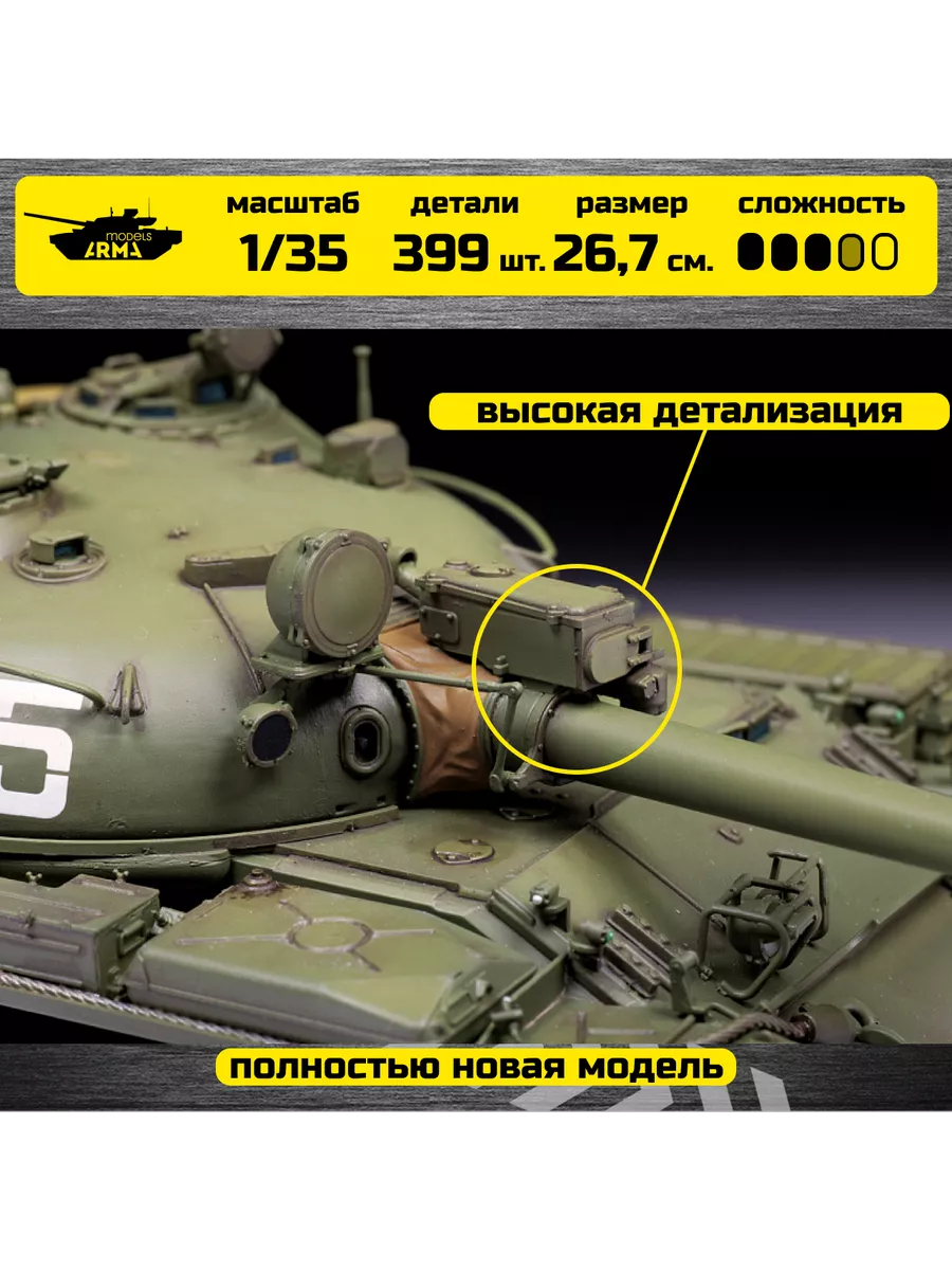 3673 сборная модель советского танка Т-62 1:35 Zvezda 167208705 купить за 2  936 ₽ в интернет-магазине Wildberries