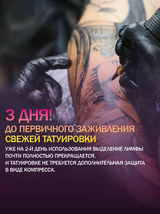 Tattoo Pharma Doctor Pro Plus крем для заживления уход 150 мл, 150 мл, фото 2