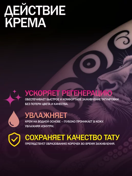 Tattoo Pharma Doctor Pro Plus крем для заживления уход 150 мл, 150 мл, фото 3