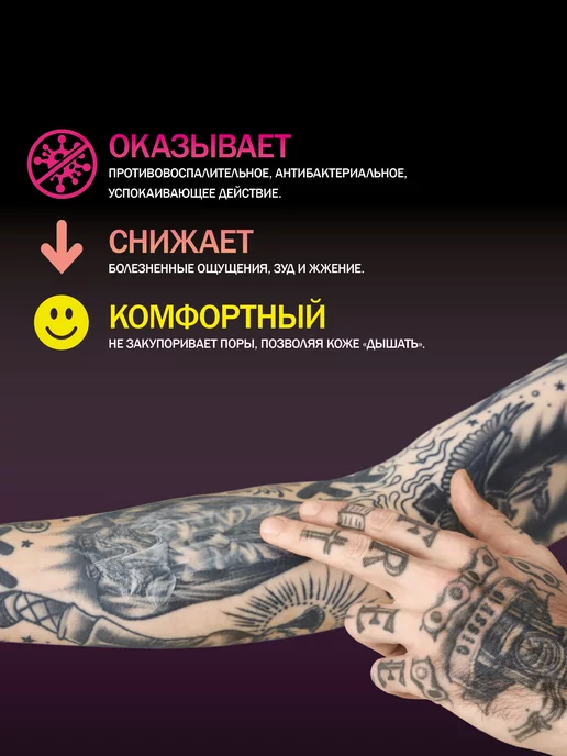 Tattoo Pharma Doctor Pro Plus крем для заживления уход 150 мл, 150 мл, фото 4