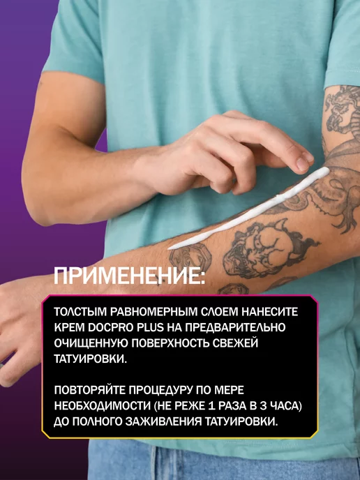 Tattoo Pharma Doctor Pro Plus крем для заживления уход 150 мл, 150 мл, фото 7