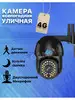 Камера видеонаблюдения 4G LTE Тот-Самый 167210431 купить за 2 053 ₽ в интернет‑магазине Wildberries