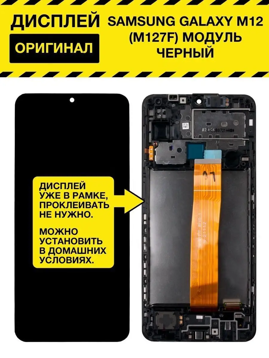 Дисплей для Samsung Galaxy M12 (M127F) модуль с рамкой Электронщик  167210475 купить за 2 283 ₽ в интернет-магазине Wildberries