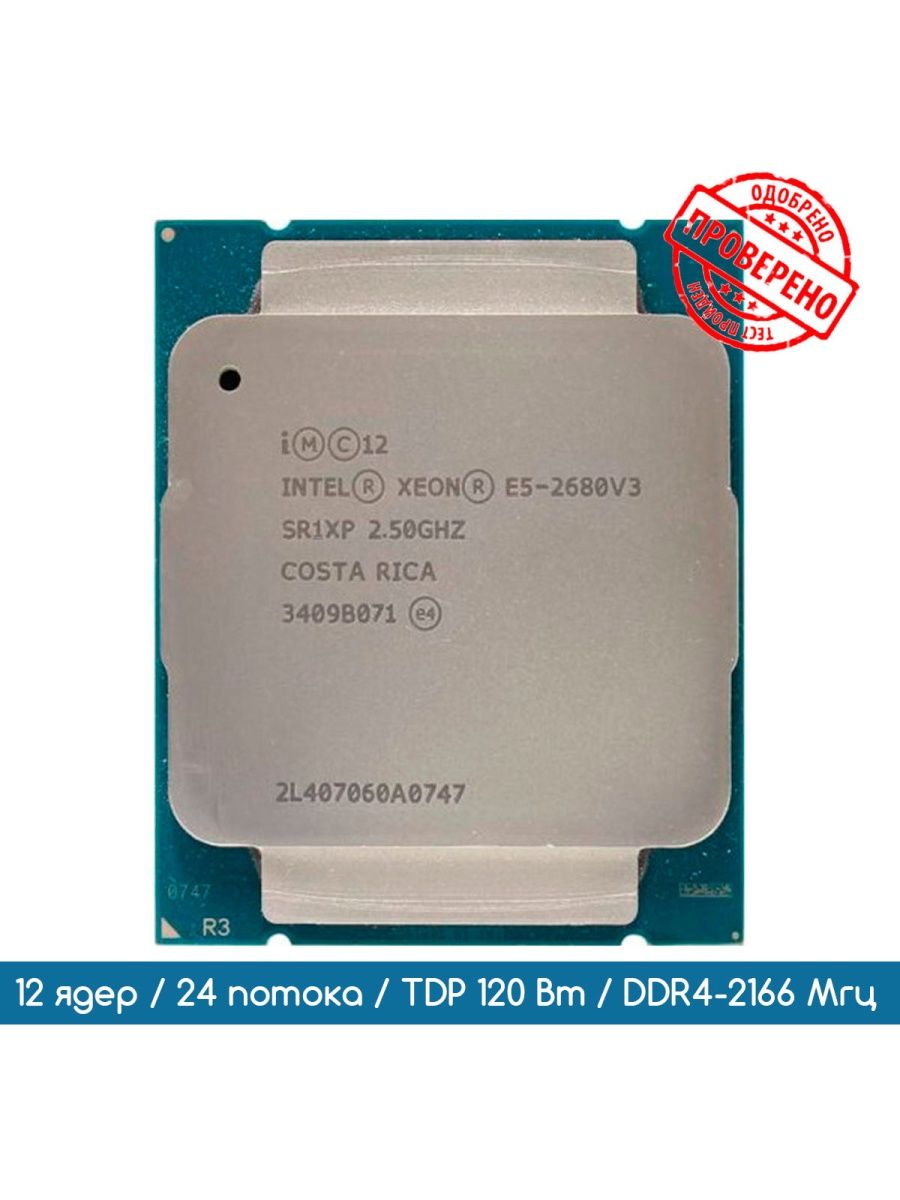 Intel 2680 v3. 2680v3. Xeon e5 2680v4 Ram. Процессор Intel e5-2680 v3 OEM. Intel Xeon e5-2680 v3 lga2011-3, 12 x 2500 МГЦ цены.