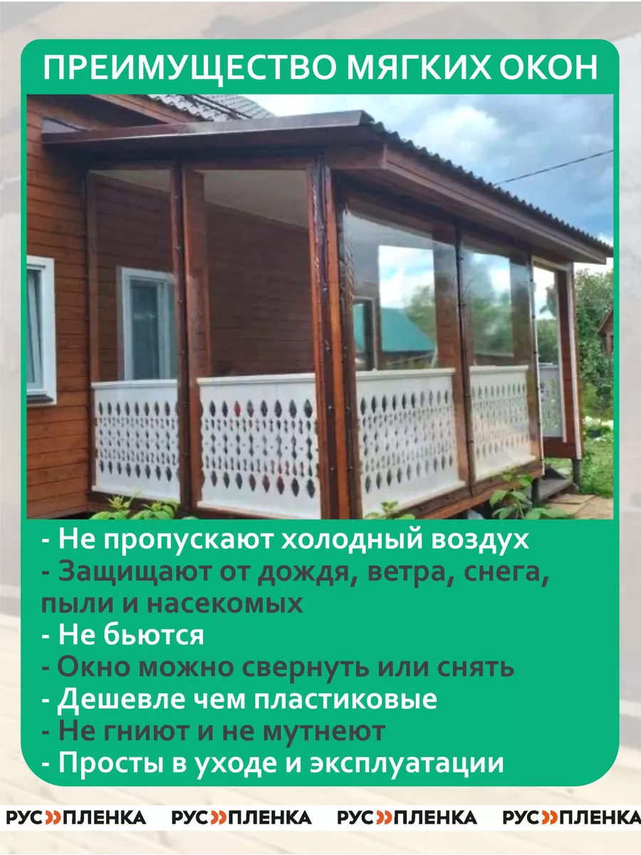 Пленка ПВХ 500мкм 1х8м полотно мягкое окно, гибкое стекло РУСПЛЕНКА  167211523 купить за 3 917 ₽ в интернет-магазине Wildberries