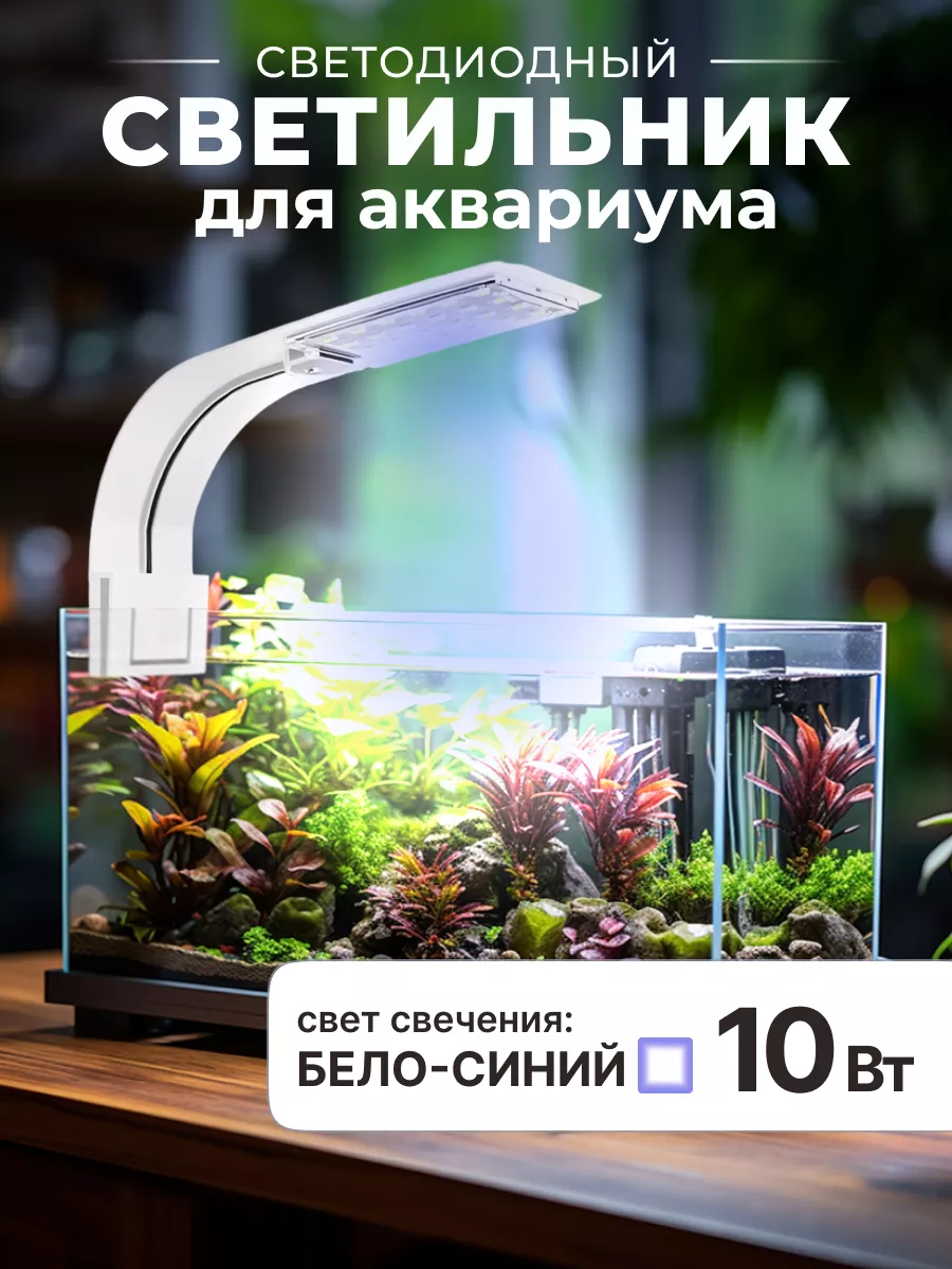 ML - 90 LED RGB / светильник светодиодный для аквариума