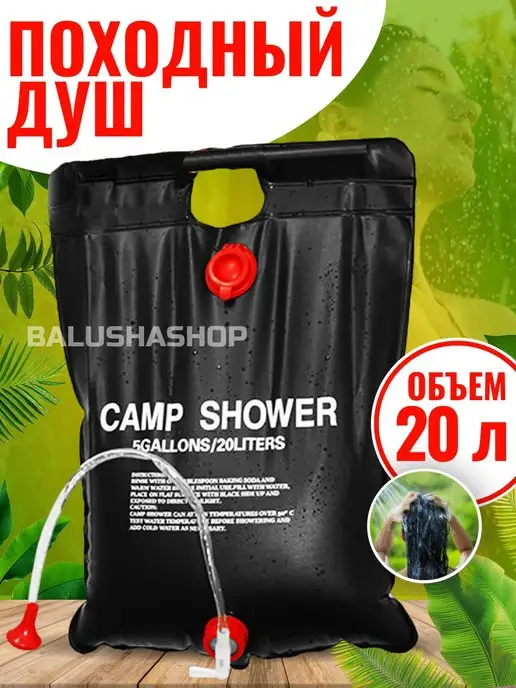 TexnoBalu Портативный душ для похода, душ для дачи, вариант