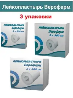 Набор Лейкопластырь рулонный ВЕРОФАРМ 167213919 купить за 447 ₽ в интернет-магазине Wildberries