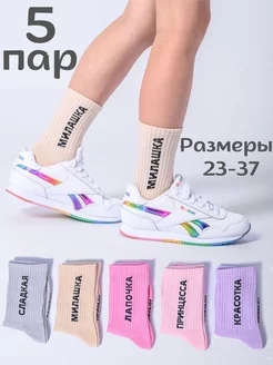 Носки детские для девочки мальчика с надписью, набор 5 пар Snugsocks 167214055 купить за 568 ₽ в интернет-магазине Wildberries