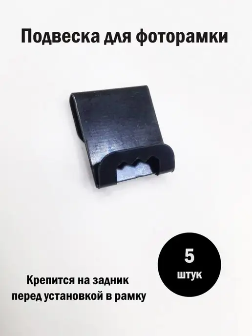 Подвеска для фоторамок, вариант