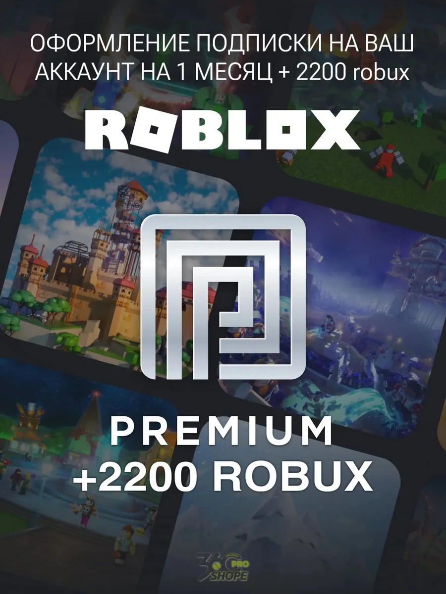 Premium + пополнение 2200 Robux Роблокс Roblox 167214663 купить за 2 963 ₽  в интернет-магазине Wildberries