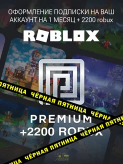 Premium + пополнение 2200 Robux Роблокс Roblox 167214663 купить за 1 955 ₽ в интернет-магазине Wildberries