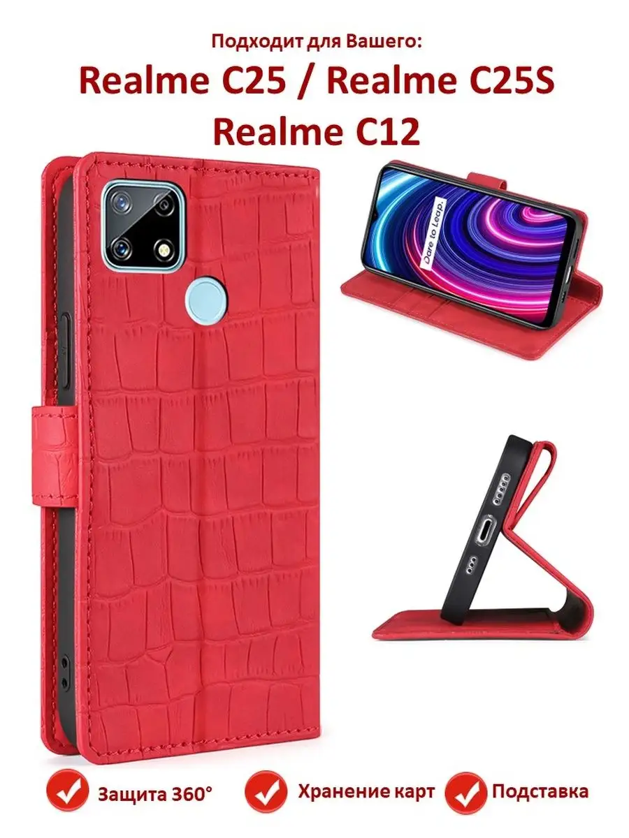 Чехол книжка Realme Реалми C12 / C25 / C25S красный SmartMart 167217720  купить за 413 ₽ в интернет-магазине Wildberries