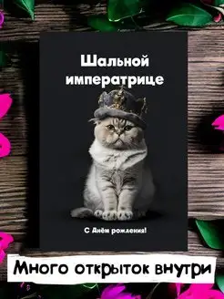 Открытка с днем рождения подарочная подруге Открытки тут 167221274 купить за 146 ₽ в интернет-магазине Wildberries