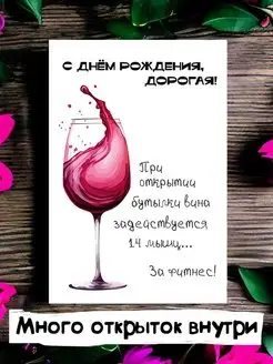 Открытка с днем рождения подарочная подруге Открытки тут 167221276 купить за 194 ₽ в интернет-магазине Wildberries
