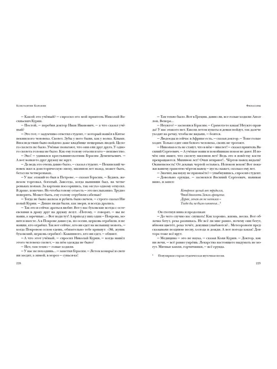 Осенний дождь. Рассказы Константин Коровин книга ИД НИГМА 167221419 купить  в интернет-магазине Wildberries